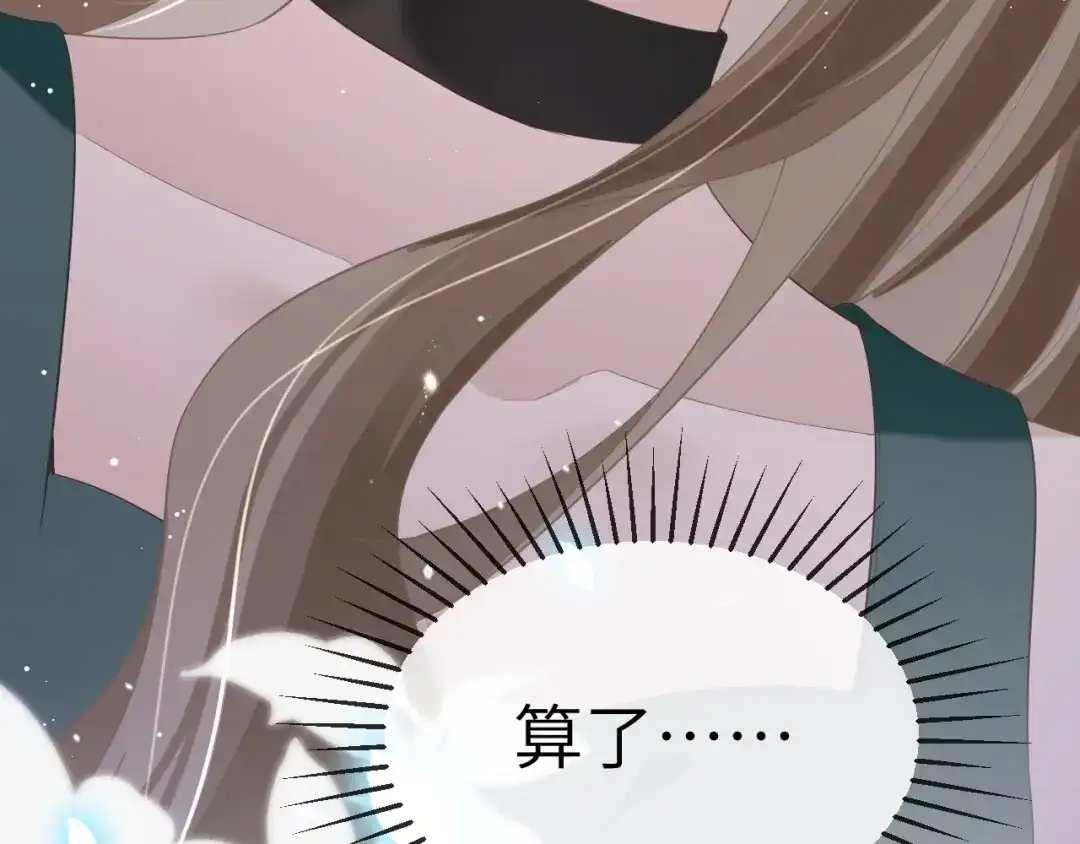 《纪总的娇妻又凶又野》11 争吵 第47页