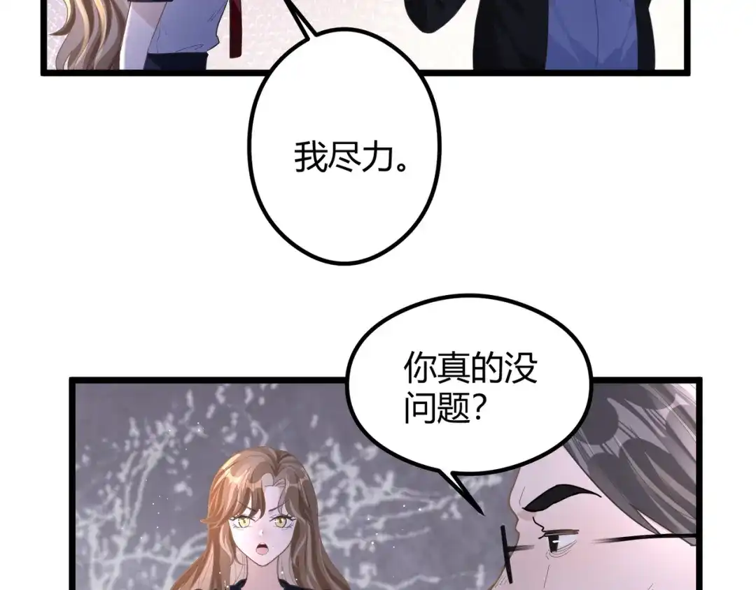 《纪总的娇妻又凶又野》12 意义 第54页