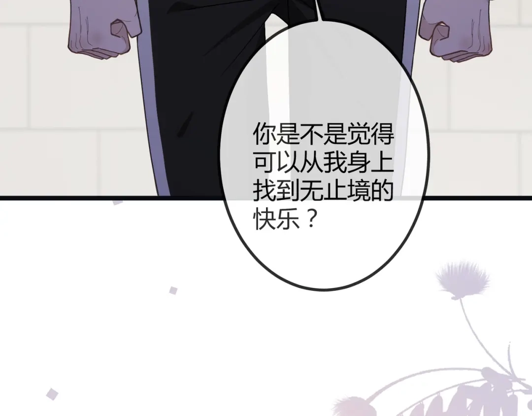 《纪总的娇妻又凶又野》12 意义 第37页