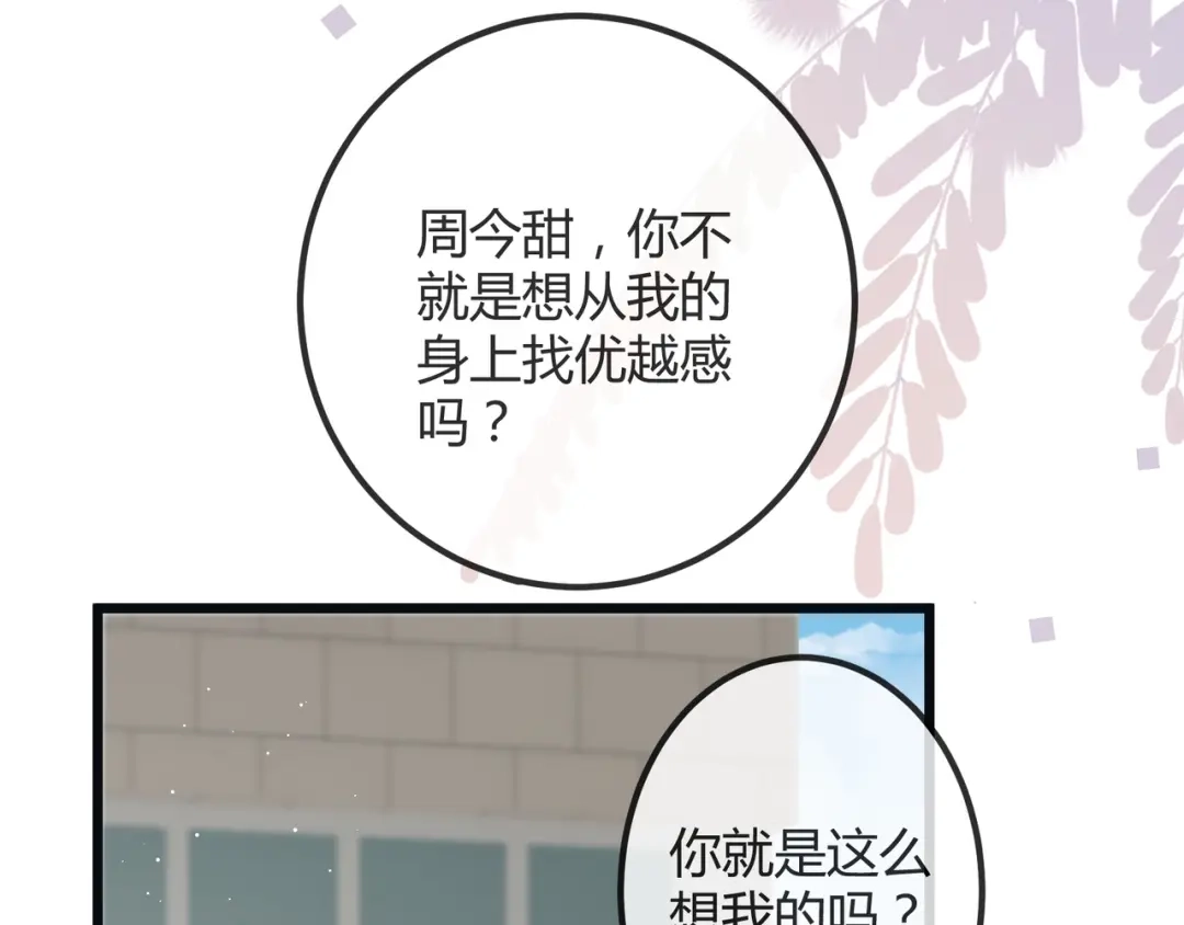 《纪总的娇妻又凶又野》12 意义 第38页