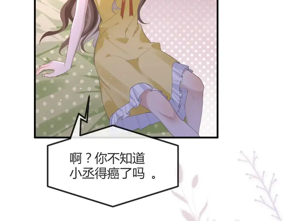 《纪总的娇妻又凶又野》13 回家 第57页
