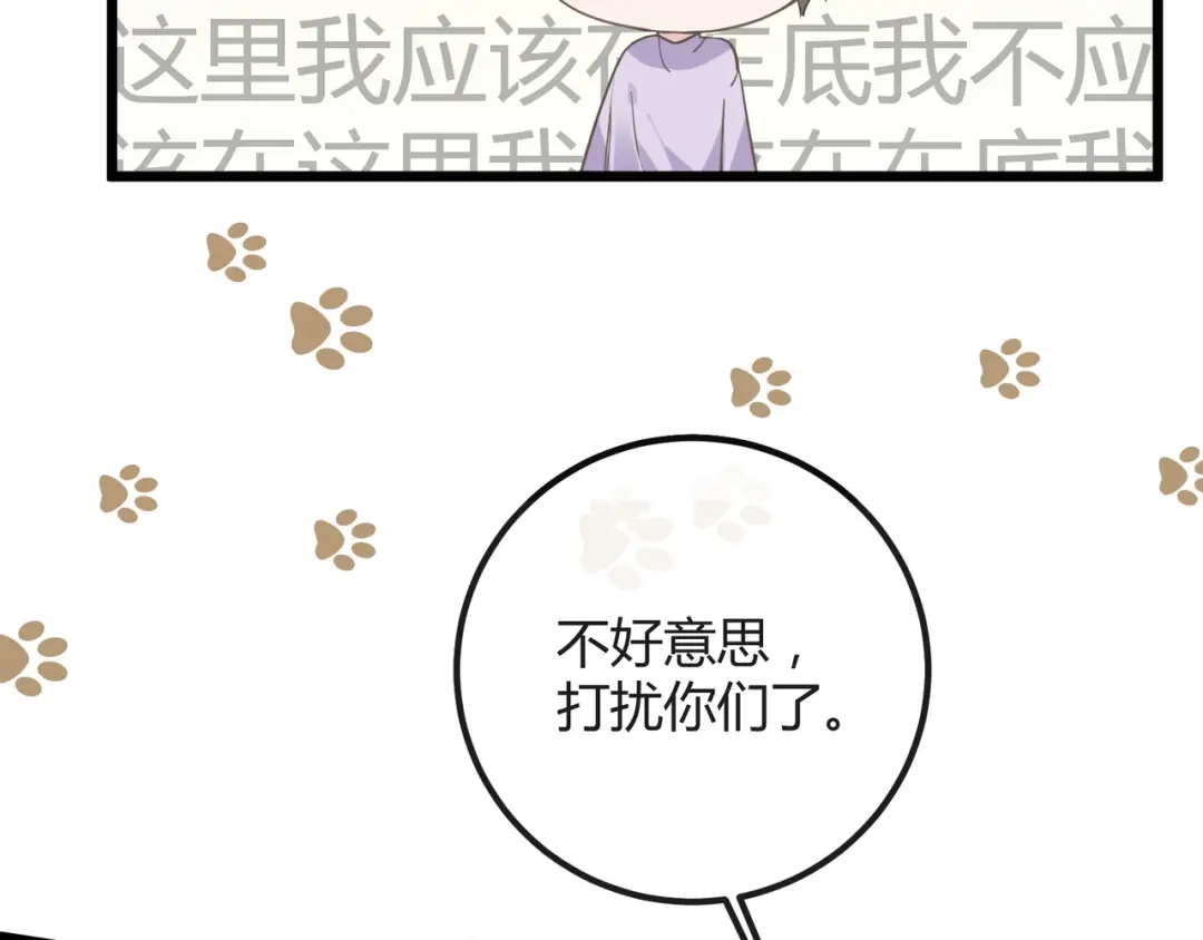 《纪总的娇妻又凶又野》13 回家 第46页