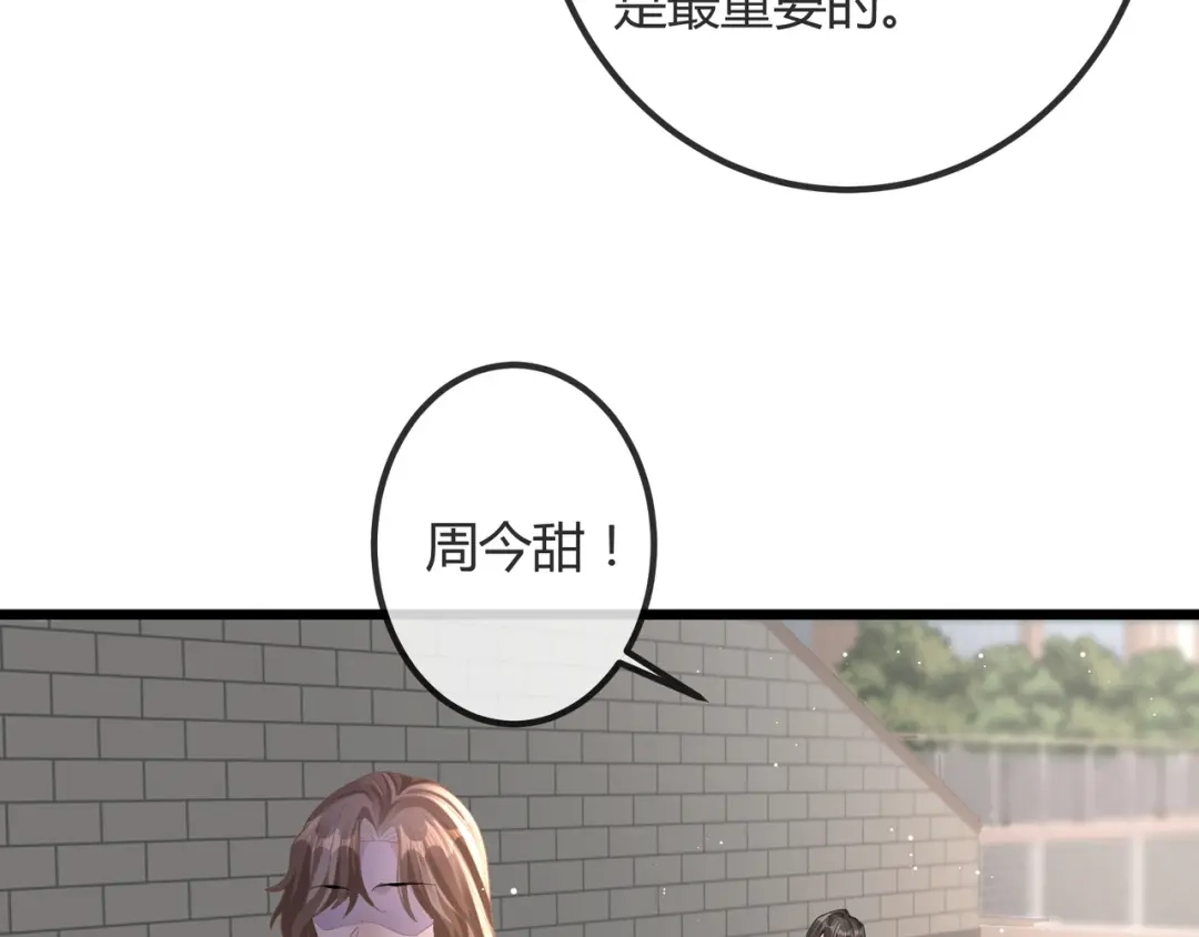 《纪总的娇妻又凶又野》13 回家 第19页