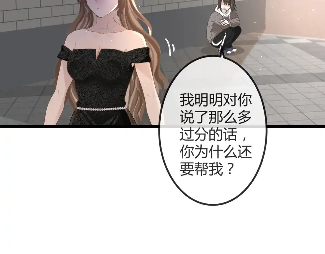 《纪总的娇妻又凶又野》13 回家 第20页