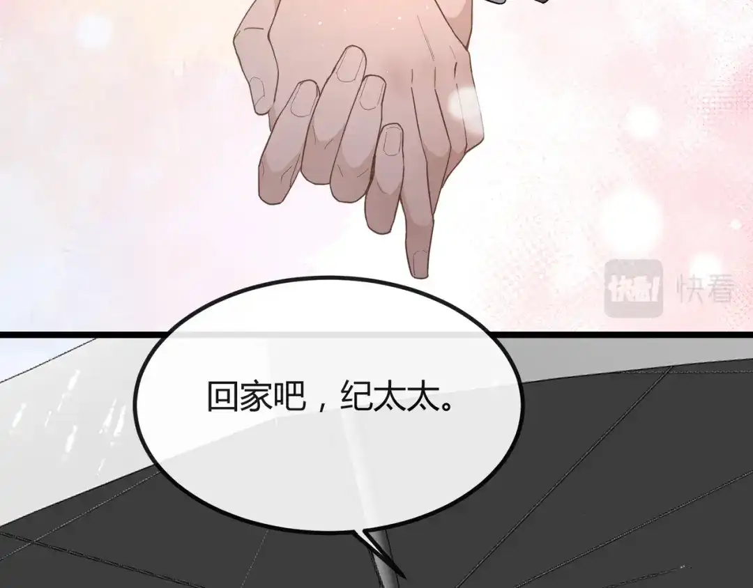 《纪总的娇妻又凶又野》13 回家 第49页