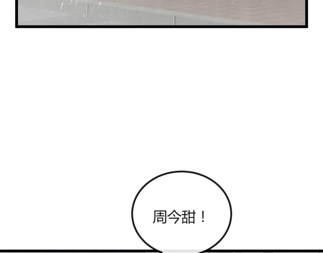 《纪总的娇妻又凶又野》13 回家 第29页