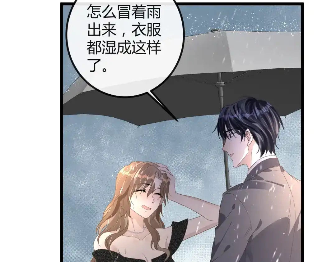《纪总的娇妻又凶又野》13 回家 第39页