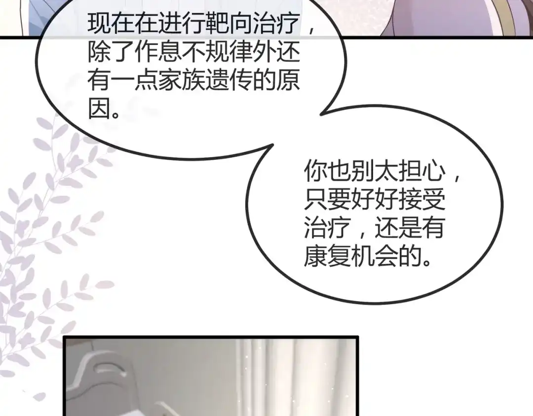 《纪总的娇妻又凶又野》13 回家 第61页