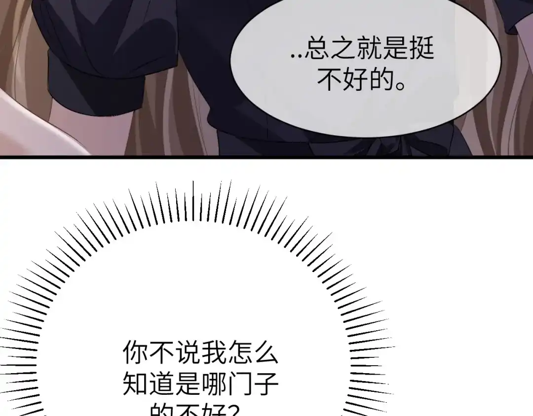 《纪总的娇妻又凶又野》15 哥哥 第104页