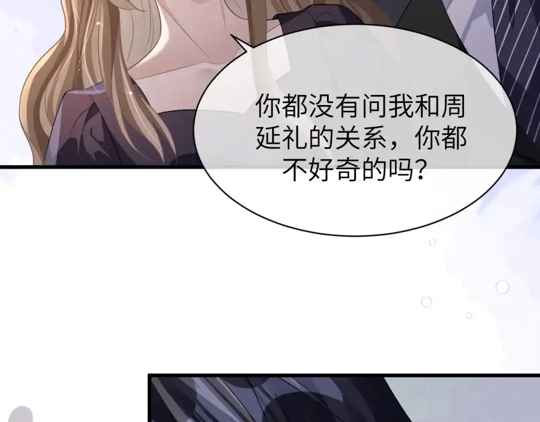 《纪总的娇妻又凶又野》15 哥哥 第98页