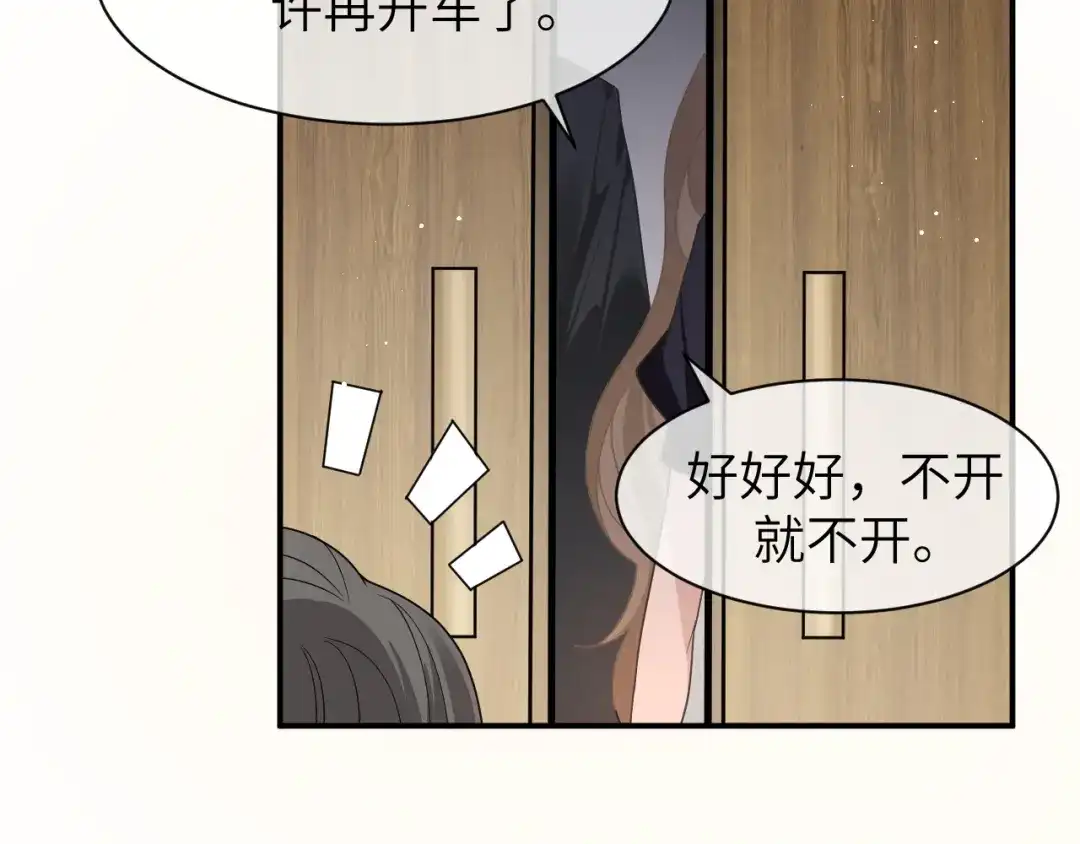 《纪总的娇妻又凶又野》15 哥哥 第19页