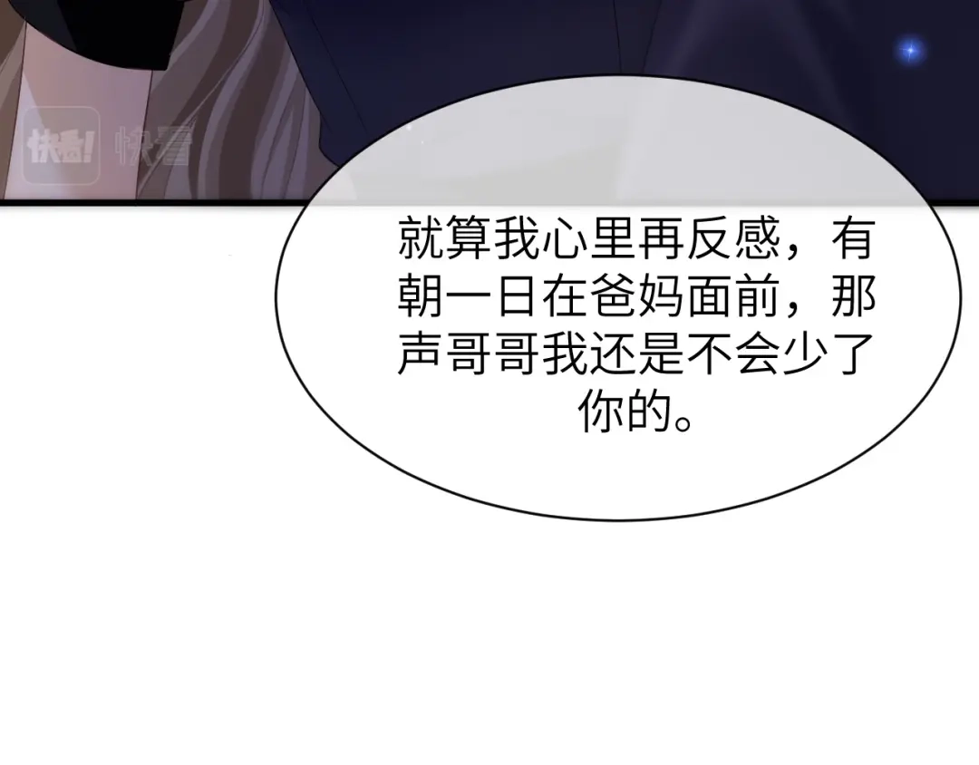 《纪总的娇妻又凶又野》15 哥哥 第69页
