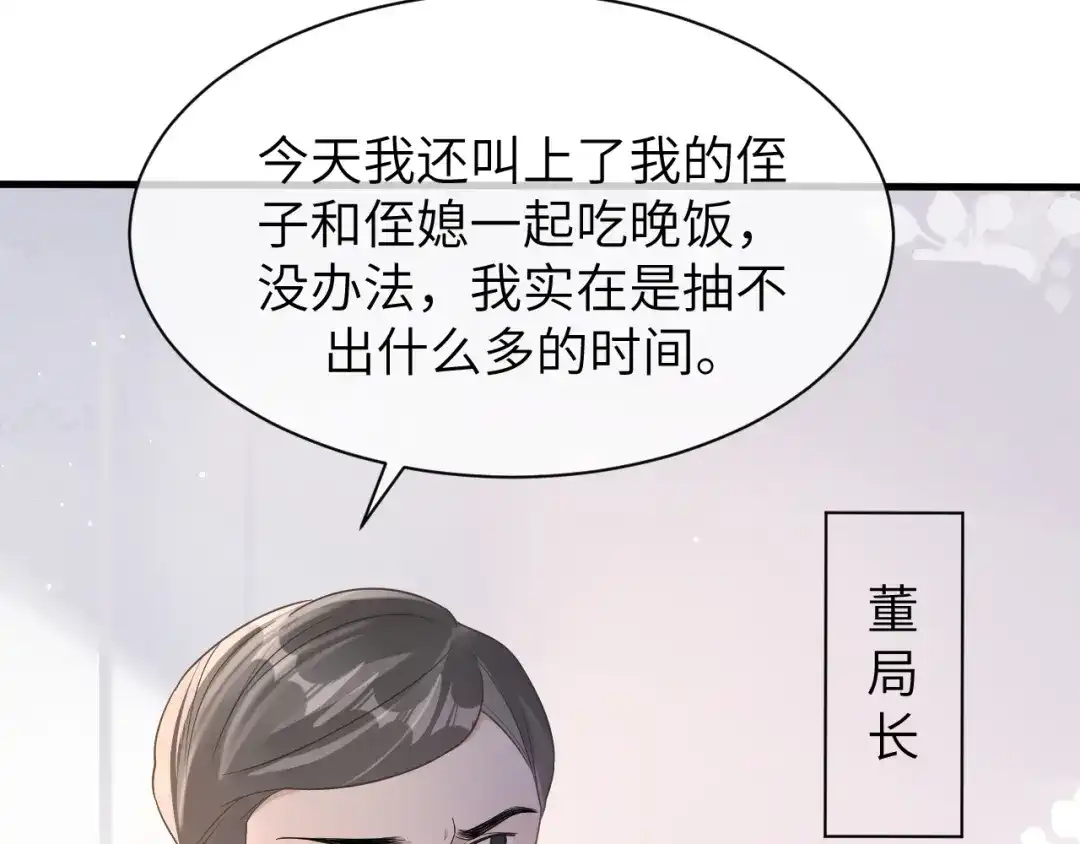 《纪总的娇妻又凶又野》15 哥哥 第15页