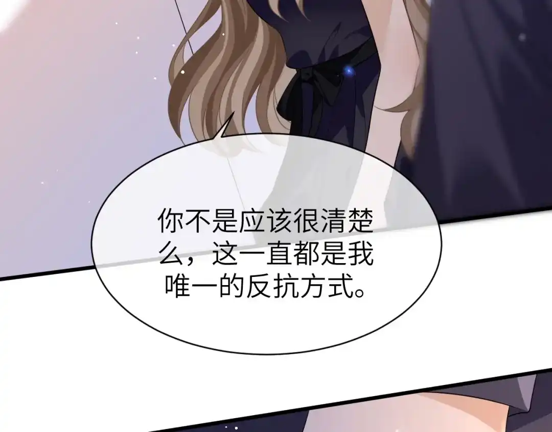 《纪总的娇妻又凶又野》15 哥哥 第73页