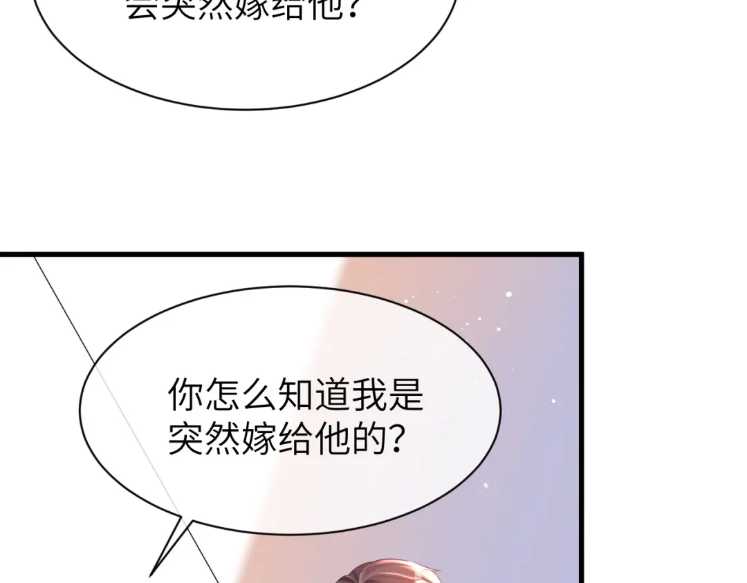《纪总的娇妻又凶又野》15 哥哥 第75页