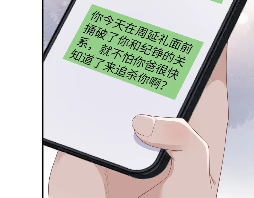 《纪总的娇妻又凶又野》15 哥哥 第92页