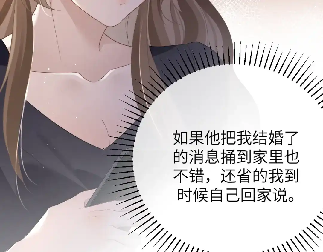 《纪总的娇妻又凶又野》15 哥哥 第94页