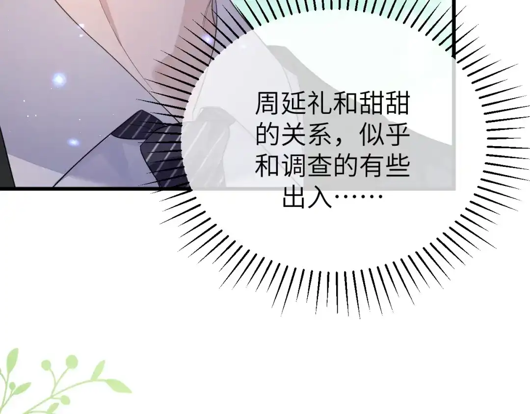 《纪总的娇妻又凶又野》15 哥哥 第57页