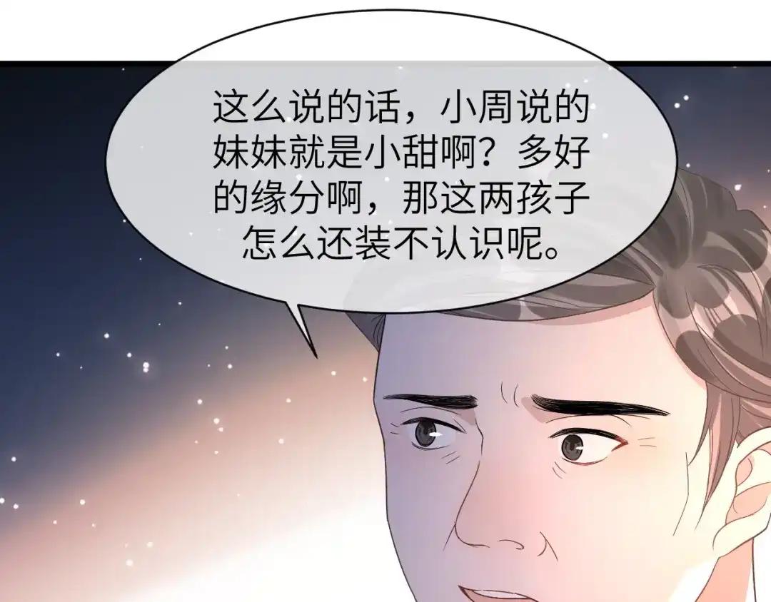 《纪总的娇妻又凶又野》15 哥哥 第54页