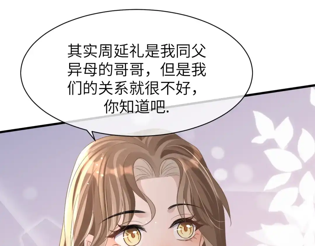 《纪总的娇妻又凶又野》15 哥哥 第102页