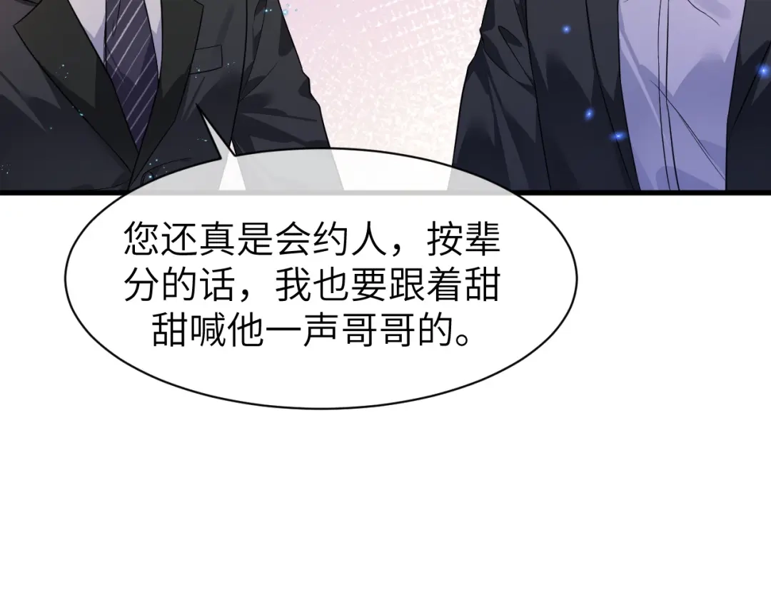 《纪总的娇妻又凶又野》15 哥哥 第53页