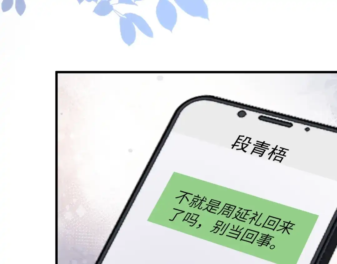《纪总的娇妻又凶又野》15 哥哥 第91页