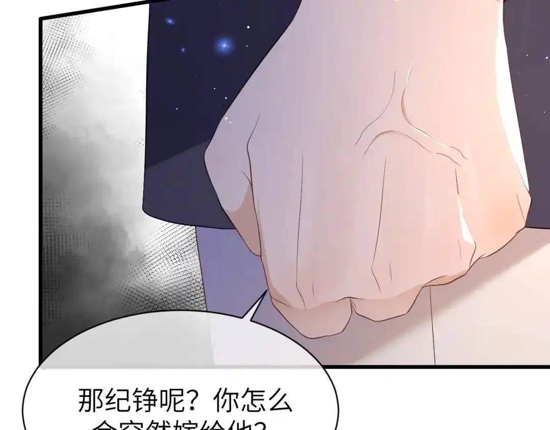 《纪总的娇妻又凶又野》15 哥哥 第74页