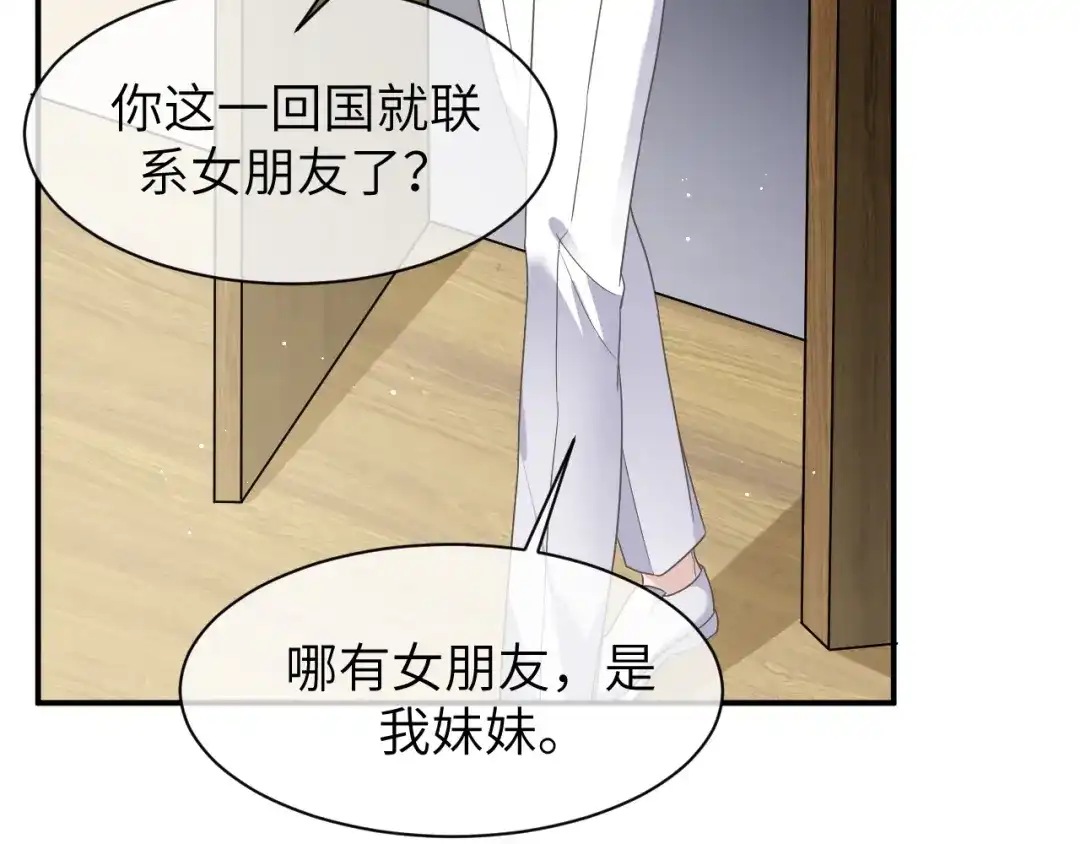 《纪总的娇妻又凶又野》15 哥哥 第12页