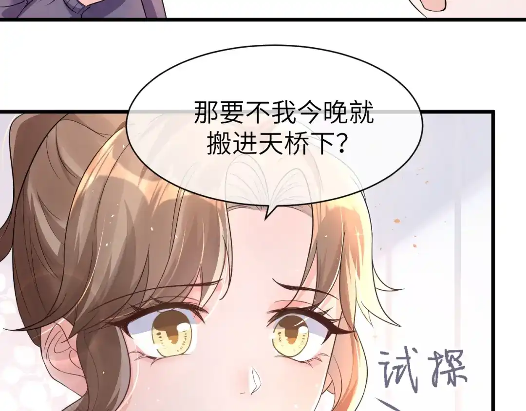 《纪总的娇妻又凶又野》16 饭局 第25页