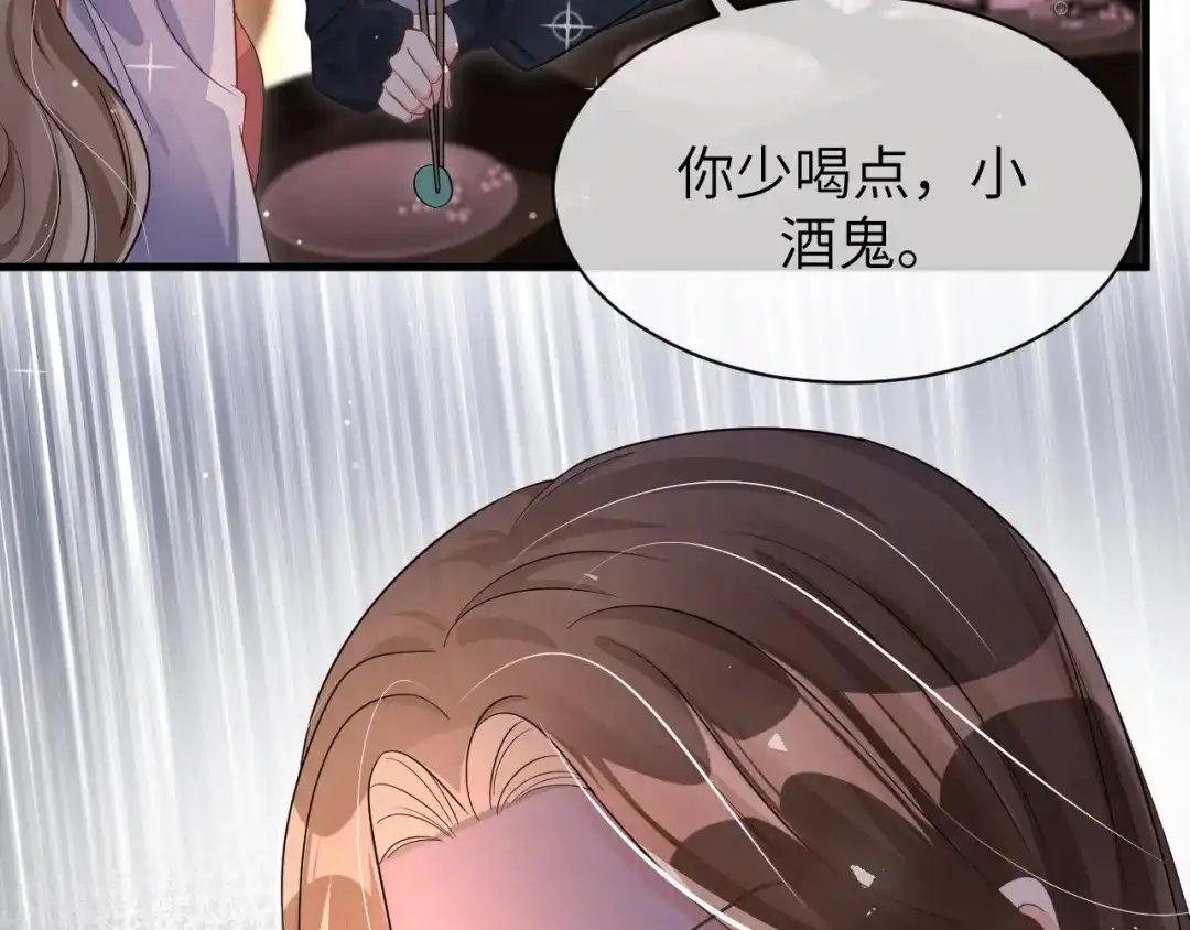 《纪总的娇妻又凶又野》16 饭局 第75页