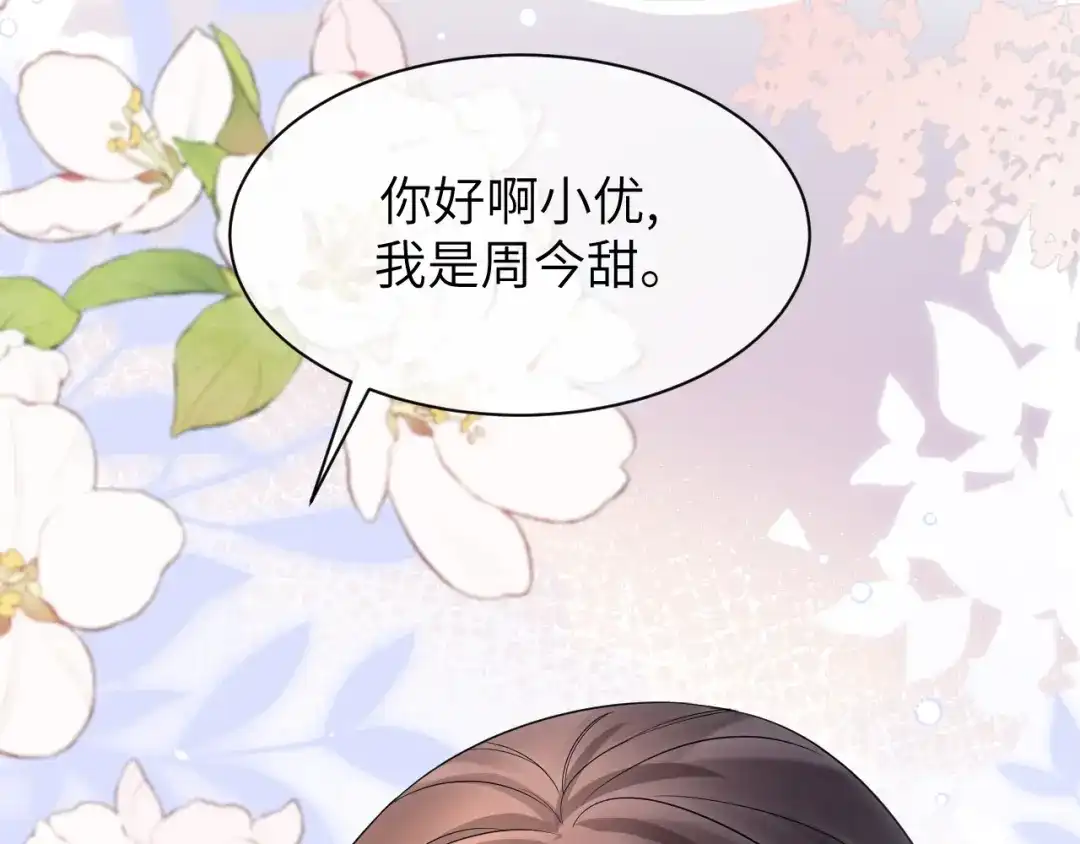《纪总的娇妻又凶又野》16 饭局 第107页