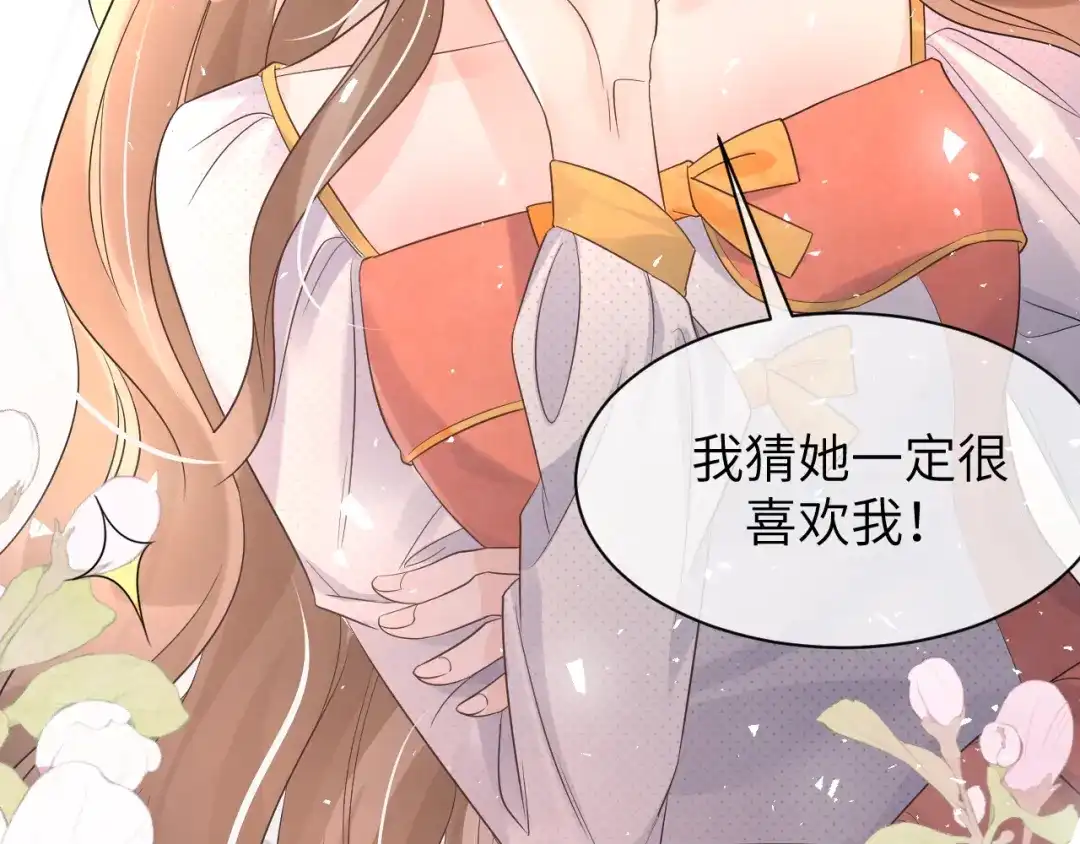 《纪总的娇妻又凶又野》16 饭局 第102页
