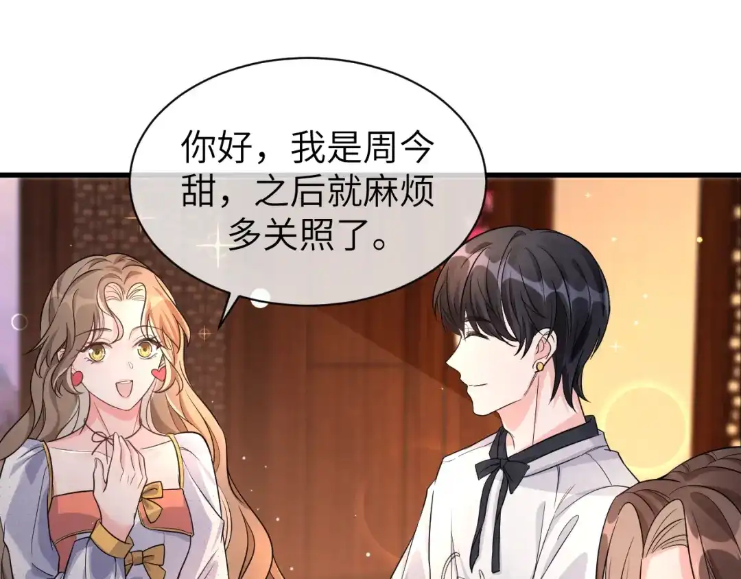 《纪总的娇妻又凶又野》16 饭局 第68页