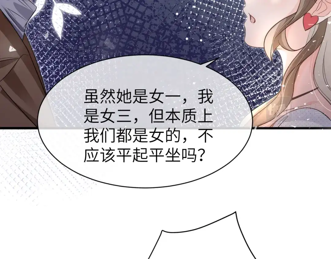 《纪总的娇妻又凶又野》16 饭局 第58页