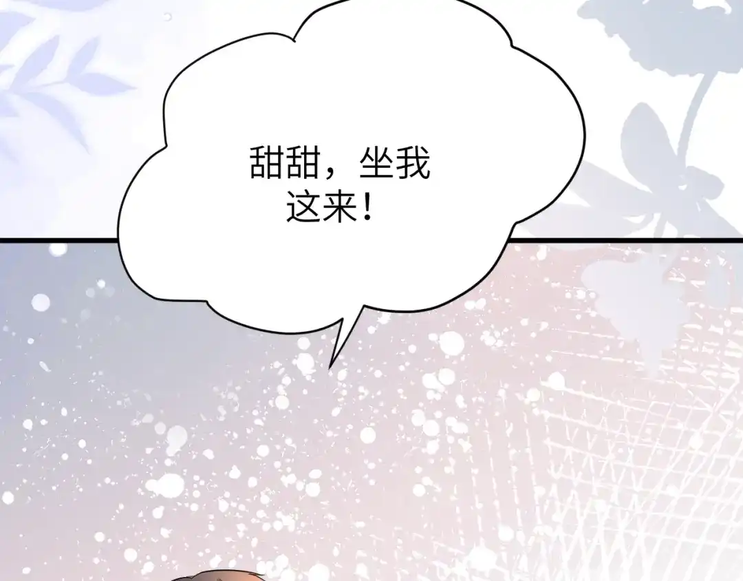 《纪总的娇妻又凶又野》16 饭局 第66页