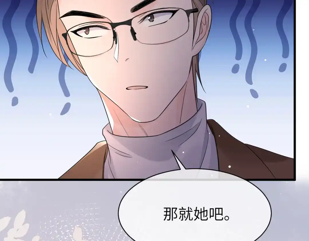《纪总的娇妻又凶又野》16 饭局 第104页