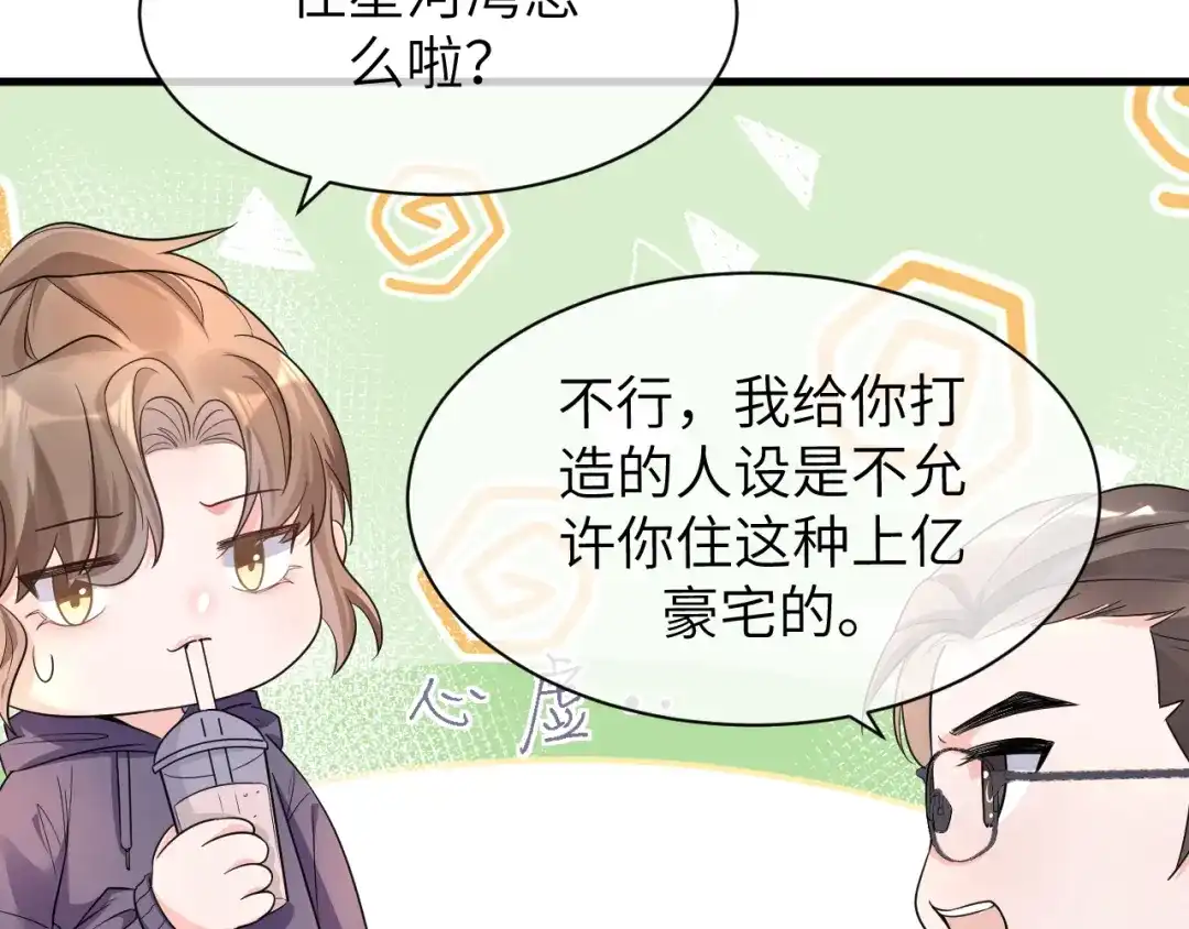 《纪总的娇妻又凶又野》16 饭局 第24页