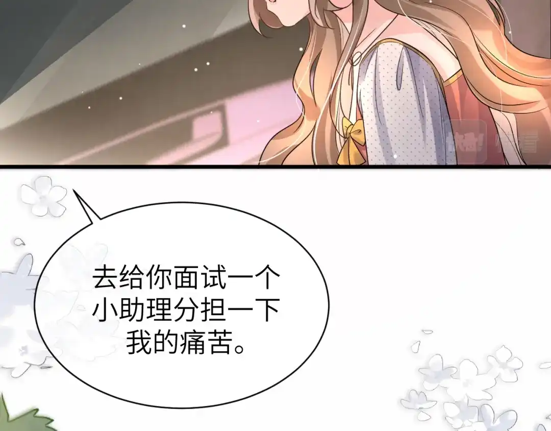 《纪总的娇妻又凶又野》16 饭局 第90页