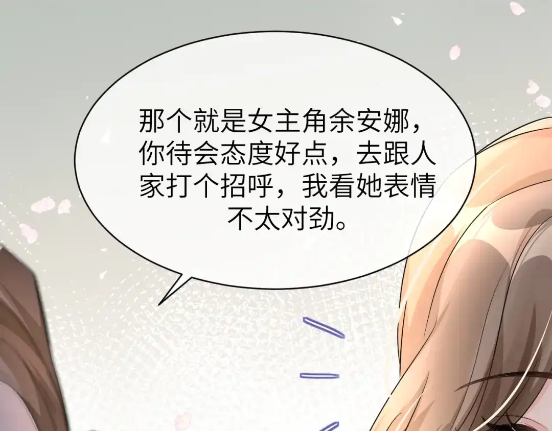 《纪总的娇妻又凶又野》16 饭局 第53页