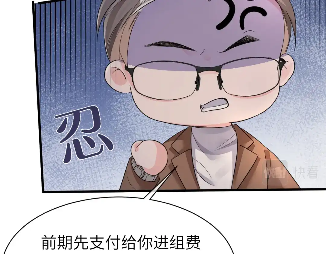 《纪总的娇妻又凶又野》16 饭局 第37页