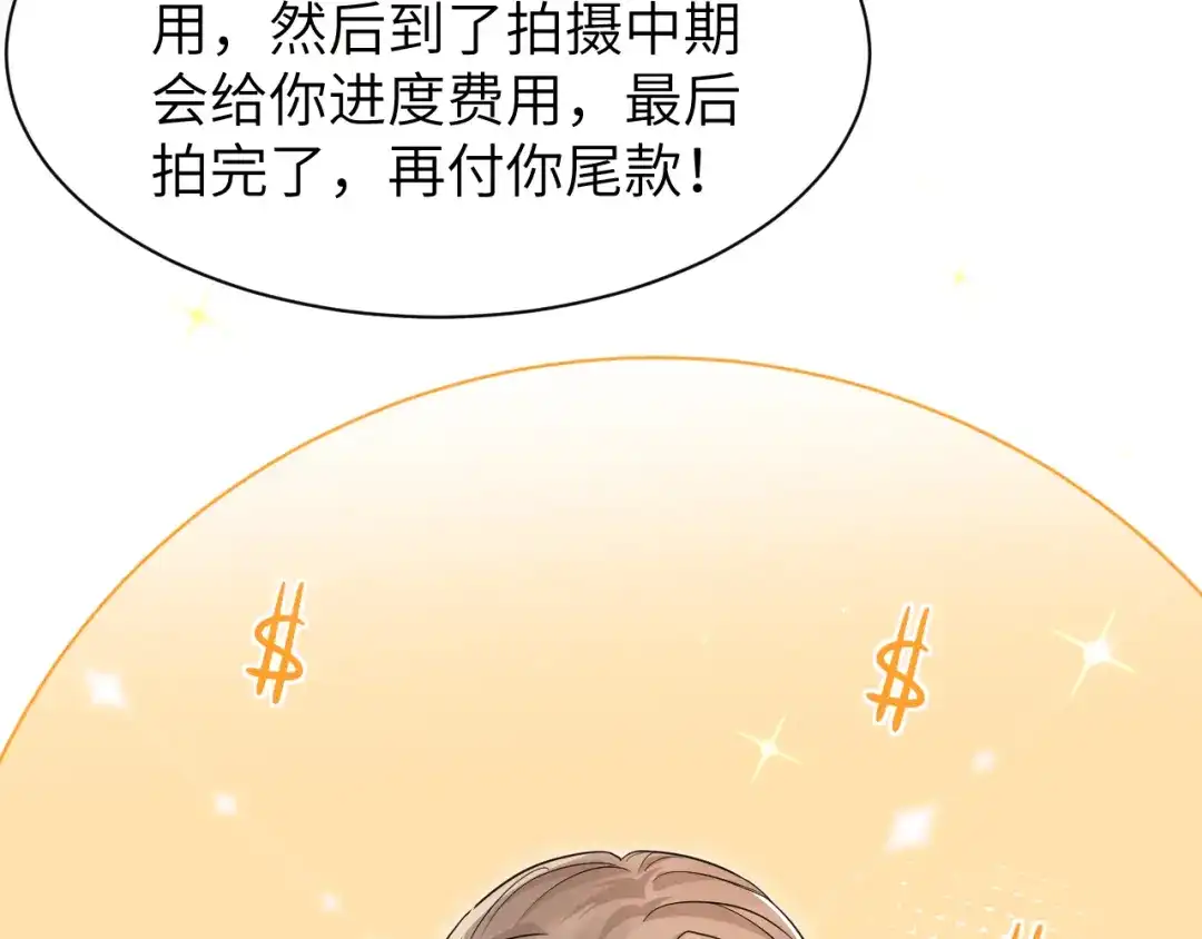 《纪总的娇妻又凶又野》16 饭局 第38页
