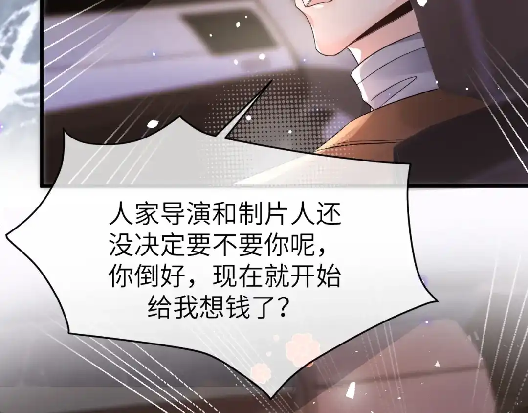 《纪总的娇妻又凶又野》16 饭局 第34页