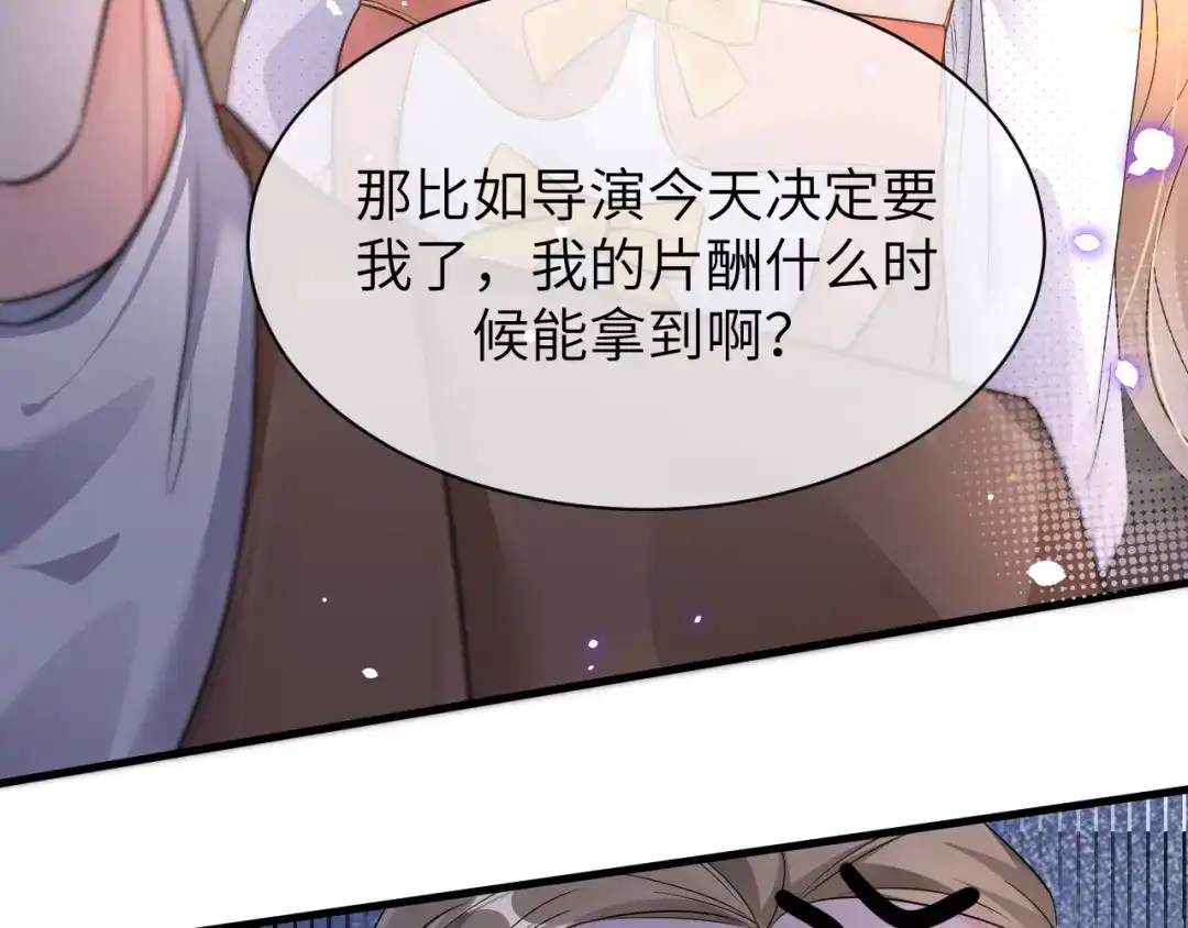 《纪总的娇妻又凶又野》16 饭局 第36页