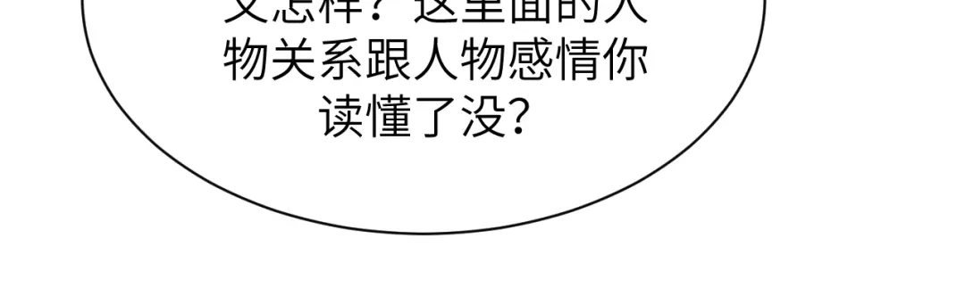 《纪总的娇妻又凶又野》16 饭局 第88页