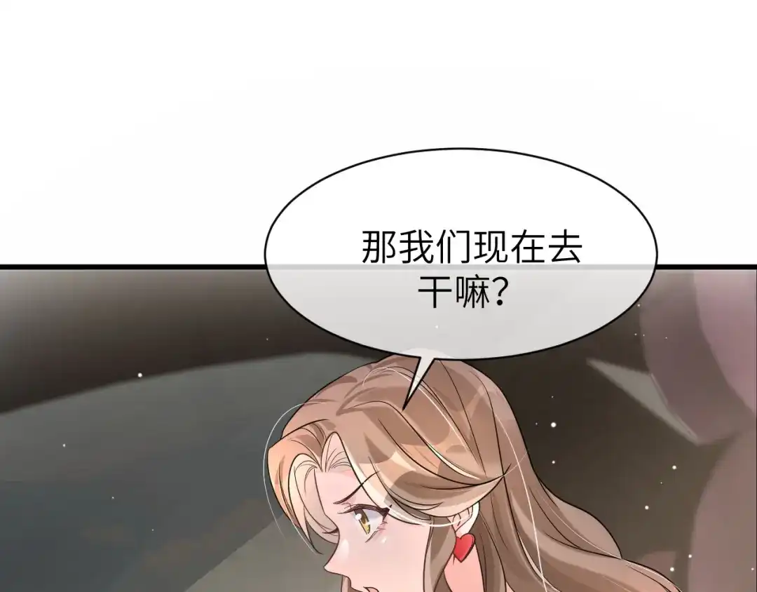 《纪总的娇妻又凶又野》16 饭局 第89页