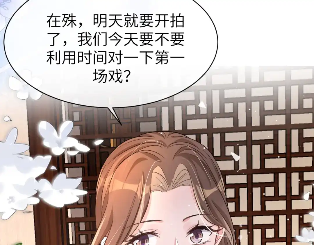 《纪总的娇妻又凶又野》16 饭局 第78页