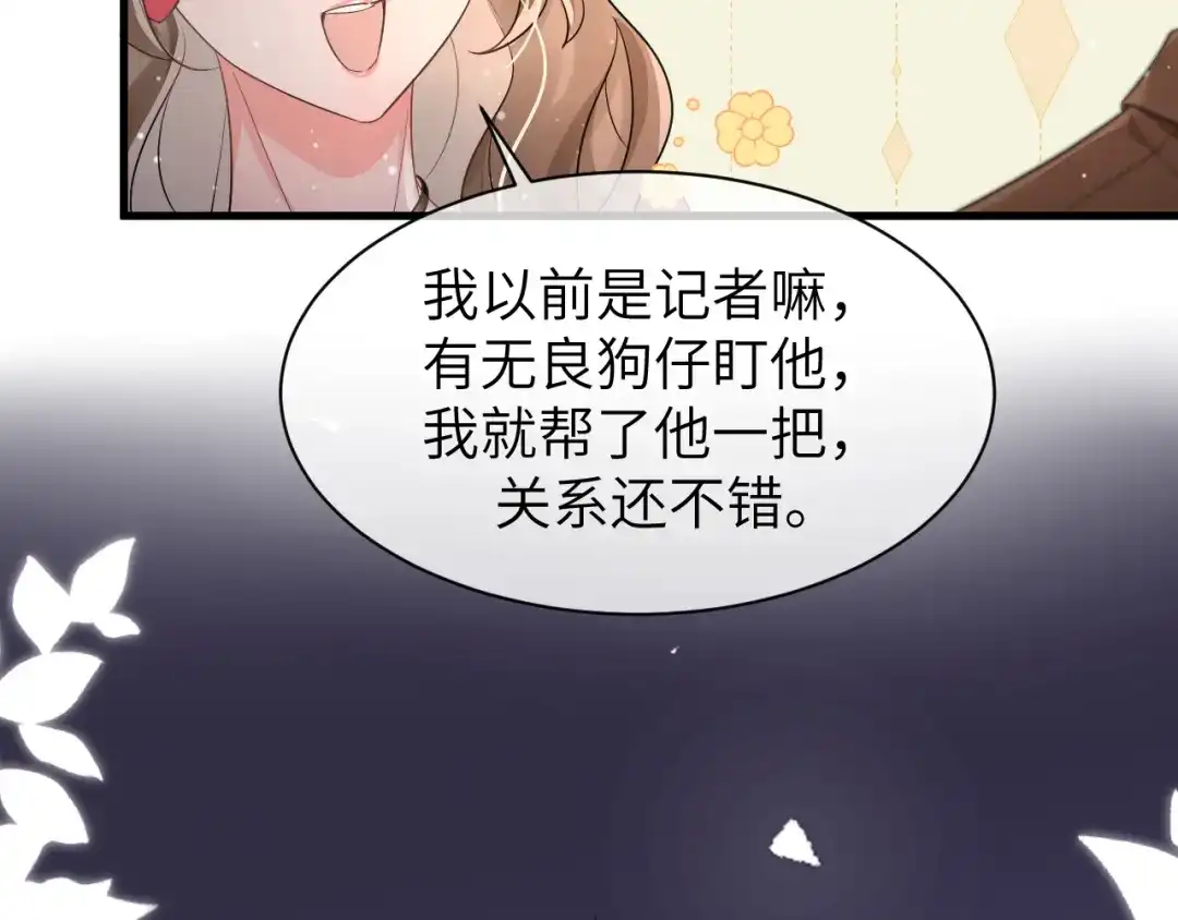 《纪总的娇妻又凶又野》16 饭局 第50页