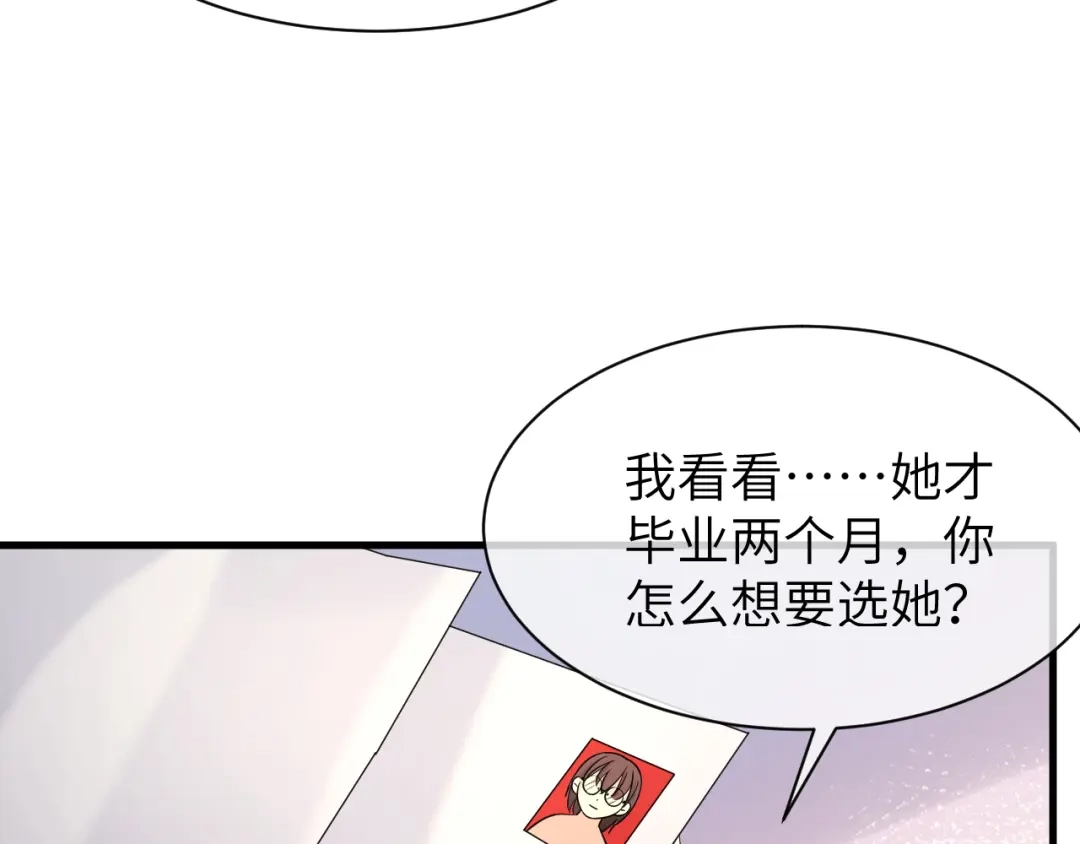 《纪总的娇妻又凶又野》16 饭局 第99页