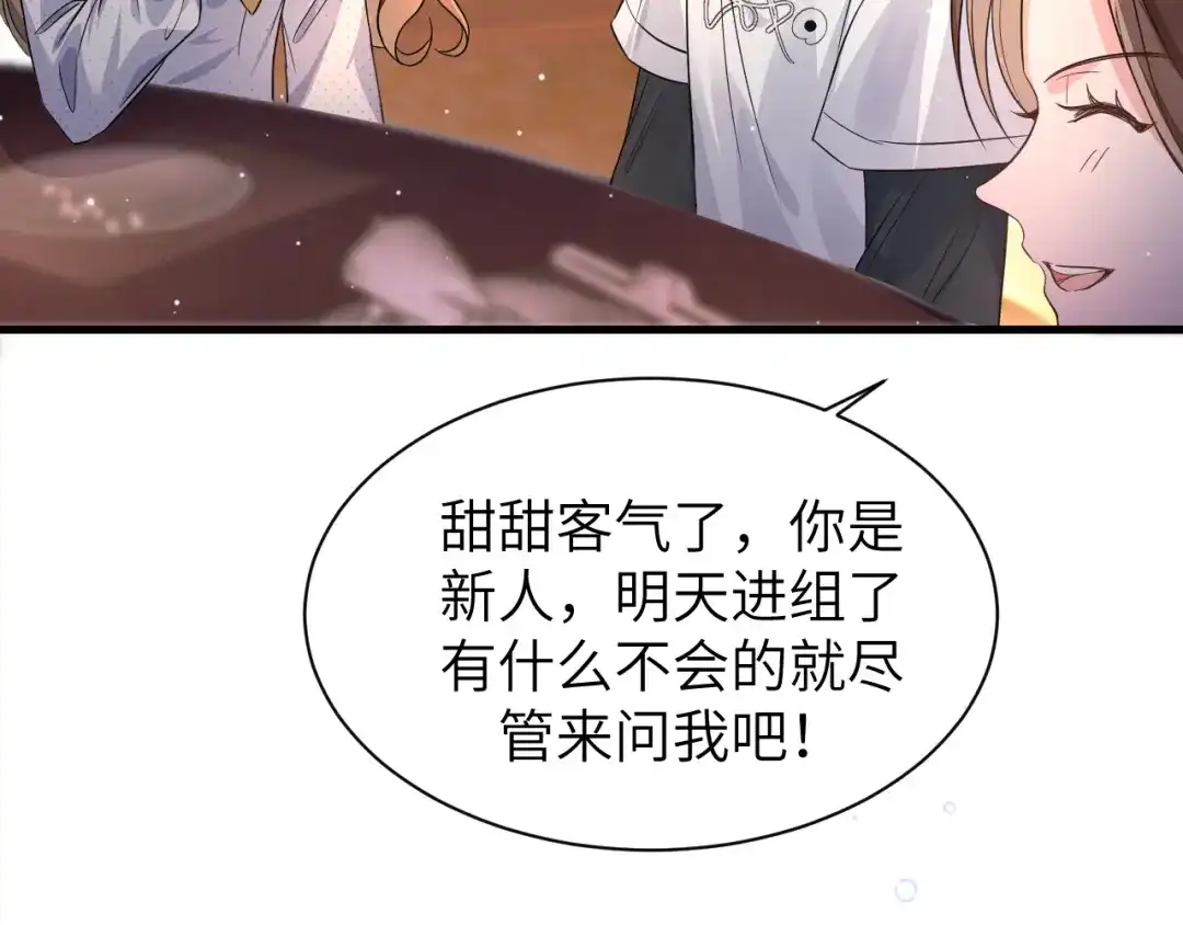 《纪总的娇妻又凶又野》16 饭局 第69页