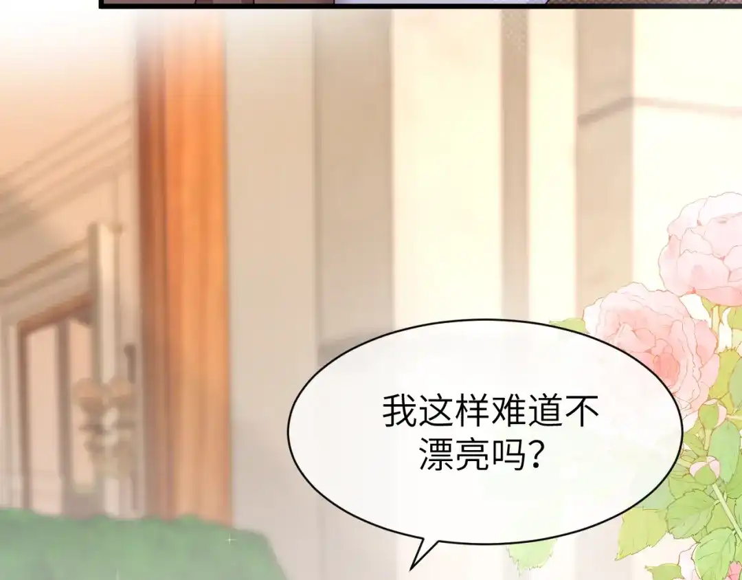 《纪总的娇妻又凶又野》16 饭局 第18页